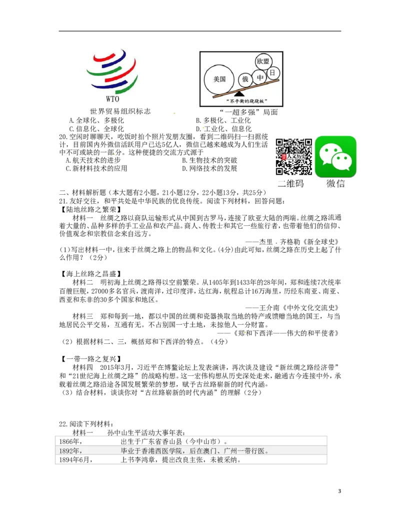 海南省2015年中考历史真题试题（含答案）_6.2015-2025年中考历史_2.历史中考真题2015-2024年_2015年全国中考历史99份