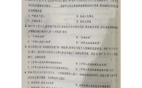 江苏省无锡市2017年中考思想品德真题试题（扫描版，含答案）_7.2015-2025年中考道法_2.政治中考真题2015-2024年_2017年全国中考政治129份
