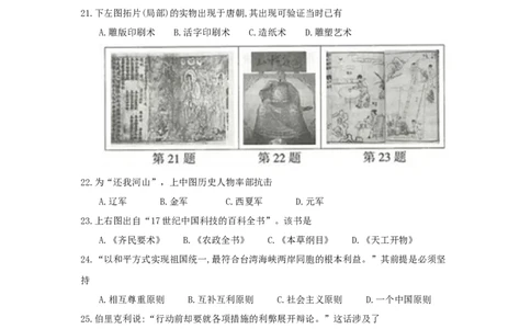 江苏省连云港市2018年中考历史真题试题（含答案）_6.2015-2025年中考历史_2.历史中考真题2015-2024年_2018年全国中考历史186份