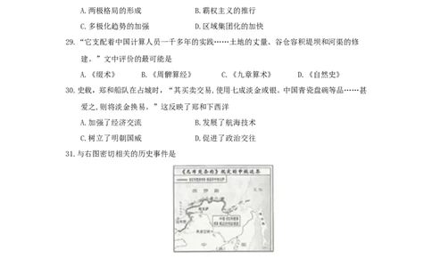 江苏省连云港市2018年中考历史真题试题（含答案）_6.2015-2025年中考历史_2.历史中考真题2015-2024年_2018年全国中考历史186份