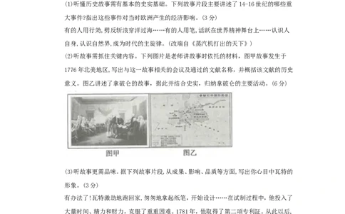 江苏省连云港市2018年中考历史真题试题（含答案）_6.2015-2025年中考历史_2.历史中考真题2015-2024年_2018年全国中考历史186份