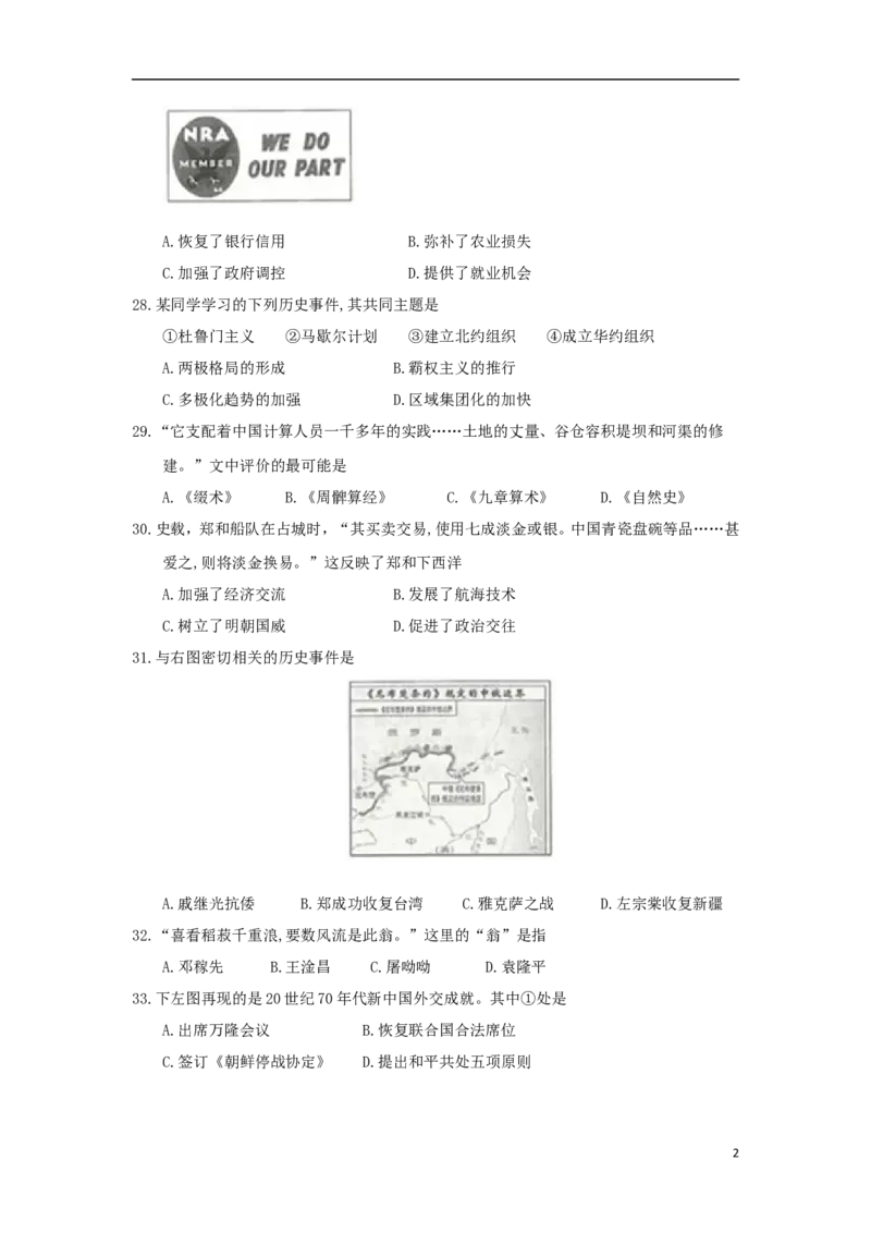 江苏省连云港市2018年中考历史真题试题（含答案）_6.2015-2025年中考历史_2.历史中考真题2015-2024年_2018年全国中考历史186份