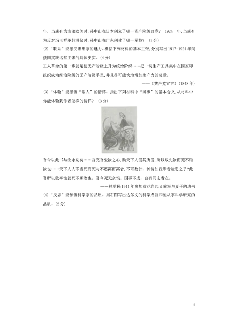 江苏省连云港市2018年中考历史真题试题（含答案）_6.2015-2025年中考历史_2.历史中考真题2015-2024年_2018年全国中考历史186份