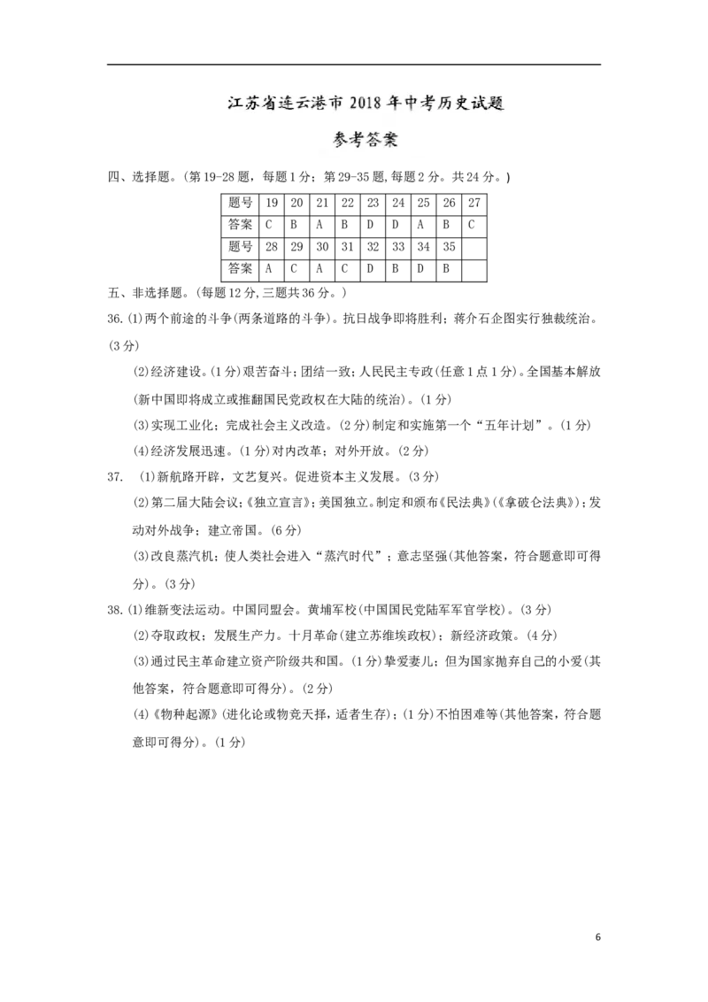 江苏省连云港市2018年中考历史真题试题（含答案）_6.2015-2025年中考历史_2.历史中考真题2015-2024年_2018年全国中考历史186份