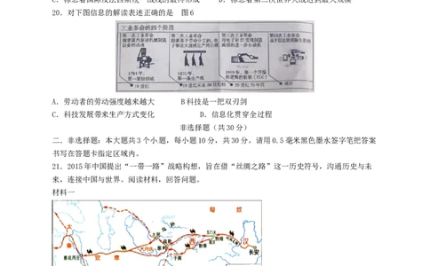 山东省菏泽市2018年中考历史真题试题（含答案）_6.2015-2025年中考历史_2.历史中考真题2015-2024年_2018年全国中考历史186份