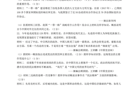 山东省菏泽市2018年中考历史真题试题（含答案）_6.2015-2025年中考历史_2.历史中考真题2015-2024年_2018年全国中考历史186份