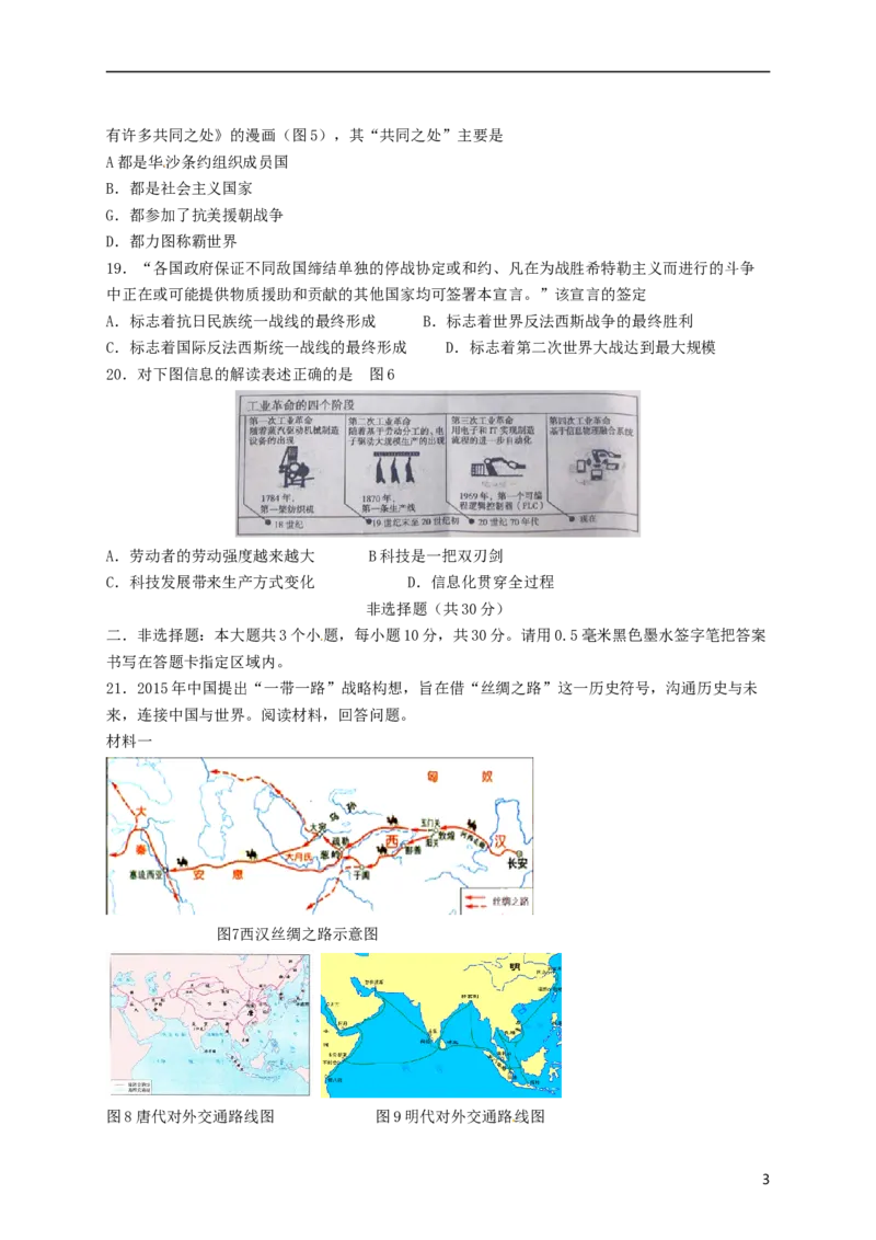 山东省菏泽市2018年中考历史真题试题（含答案）_6.2015-2025年中考历史_2.历史中考真题2015-2024年_2018年全国中考历史186份