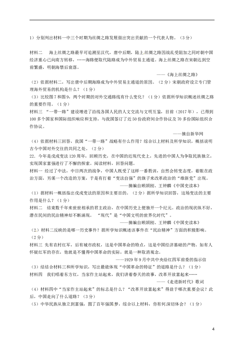 山东省菏泽市2018年中考历史真题试题（含答案）_6.2015-2025年中考历史_2.历史中考真题2015-2024年_2018年全国中考历史186份