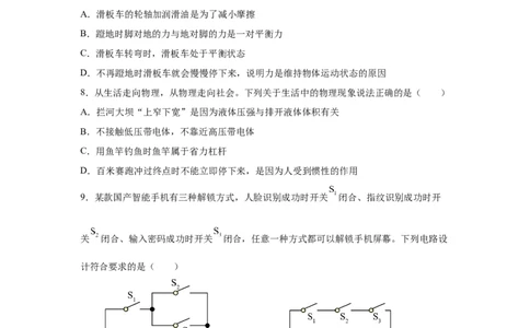 2025年四川省广安市中考物理试题_4.2015-2025年中考物理_4.2025各省市物理_四川