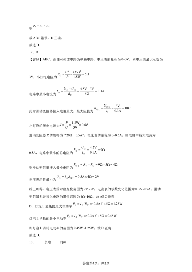 2025年四川省广安市中考物理试题_4.2015-2025年中考物理_4.2025各省市物理_四川