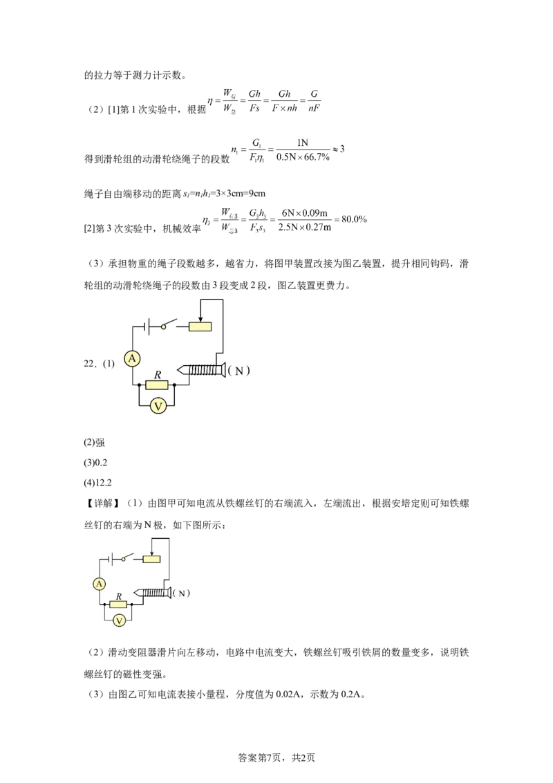 2025年四川省广安市中考物理试题_4.2015-2025年中考物理_4.2025各省市物理_四川