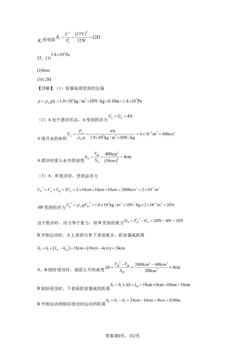 2025年四川省广安市中考物理试题_4.2015-2025年中考物理_4.2025各省市物理_四川