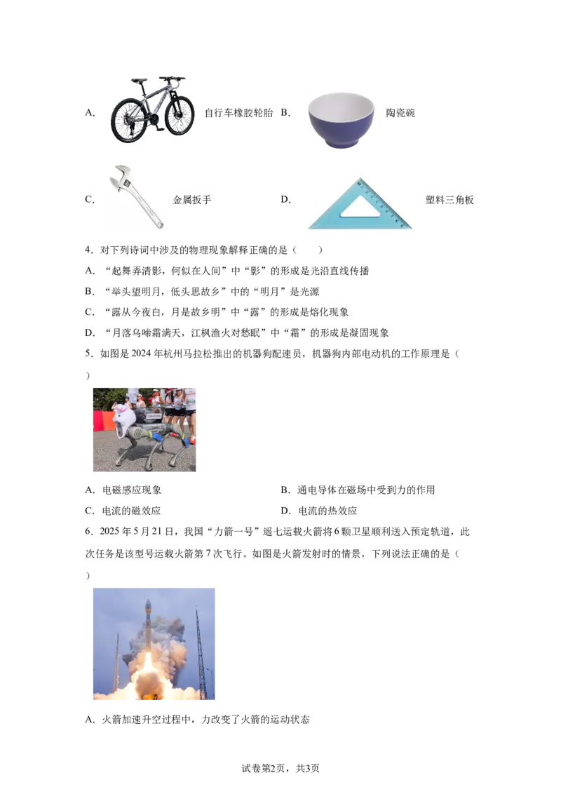 2025年四川省广安市中考物理试题_4.2015-2025年中考物理_4.2025各省市物理_四川