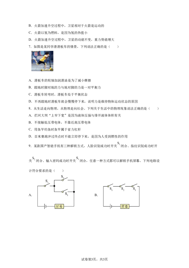 2025年四川省广安市中考物理试题_4.2015-2025年中考物理_4.2025各省市物理_四川