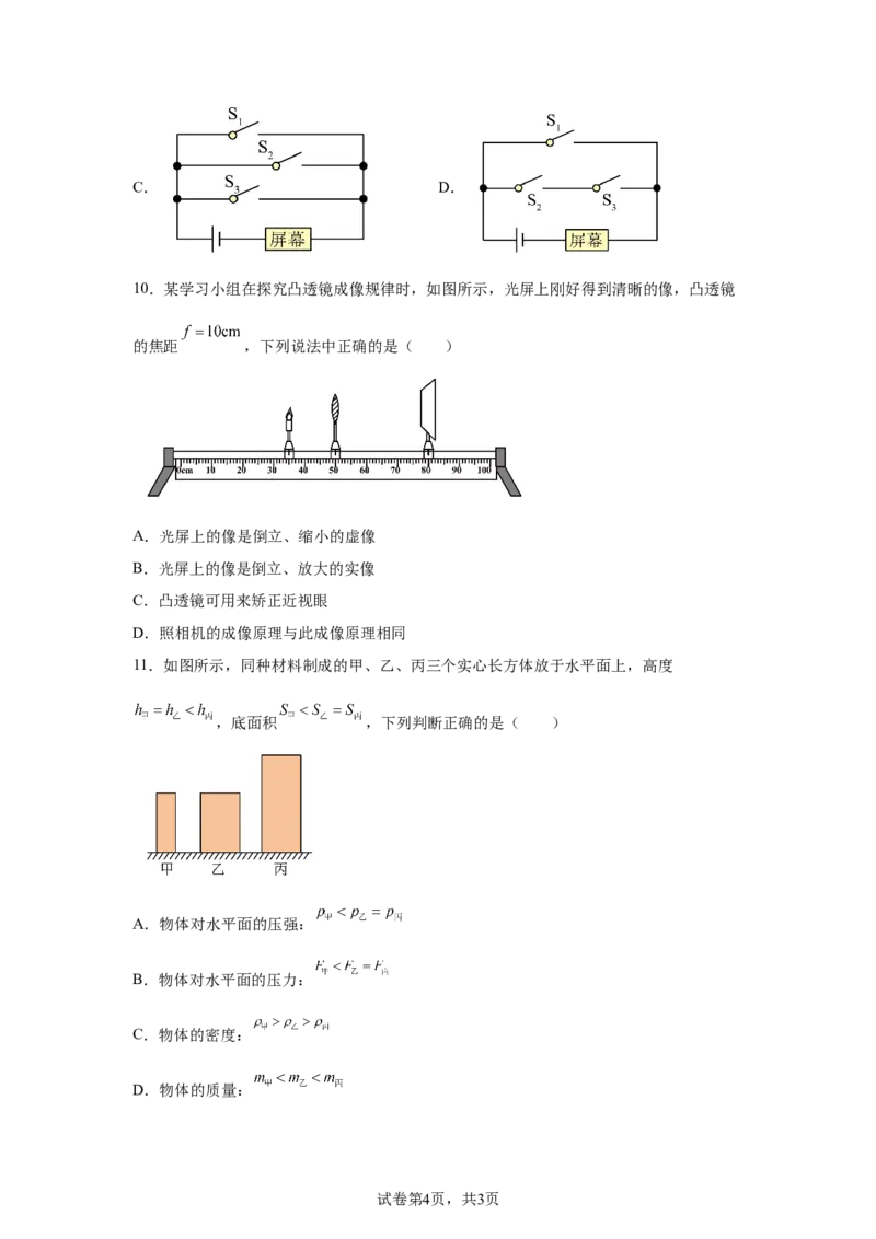 2025年四川省广安市中考物理试题_4.2015-2025年中考物理_4.2025各省市物理_四川