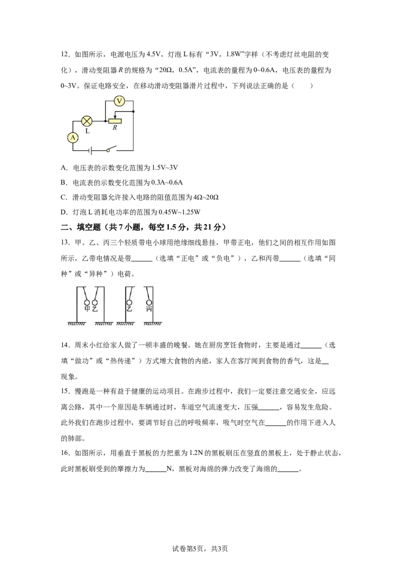 2025年四川省广安市中考物理试题_4.2015-2025年中考物理_4.2025各省市物理_四川