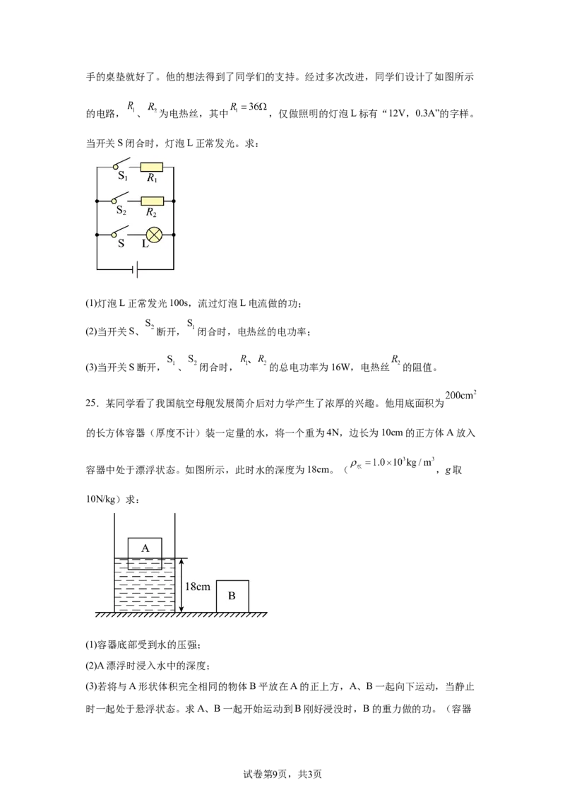 2025年四川省广安市中考物理试题_4.2015-2025年中考物理_4.2025各省市物理_四川
