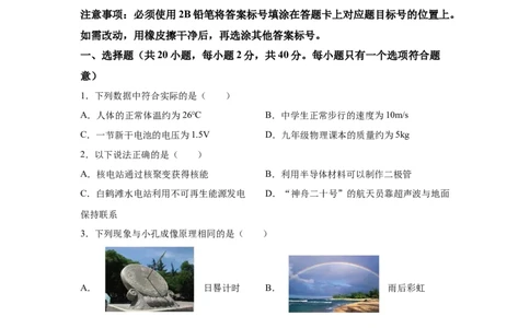 2025年四川省自贡市中考物理试题_4.2015-2025年中考物理_4.2025各省市物理_四川