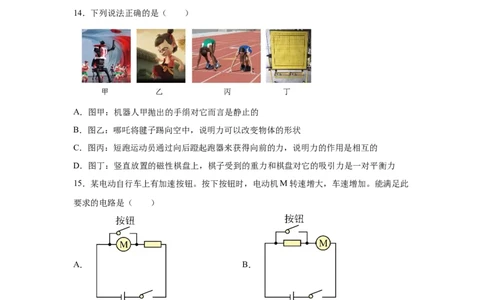 2025年四川省自贡市中考物理试题_4.2015-2025年中考物理_4.2025各省市物理_四川