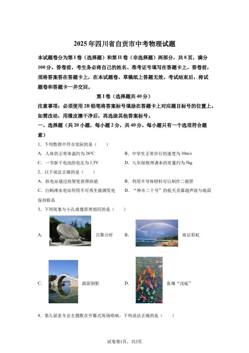 2025年四川省自贡市中考物理试题_4.2015-2025年中考物理_4.2025各省市物理_四川