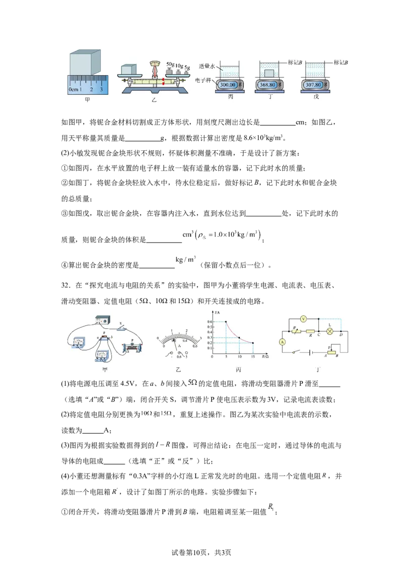 2025年四川省自贡市中考物理试题_4.2015-2025年中考物理_4.2025各省市物理_四川