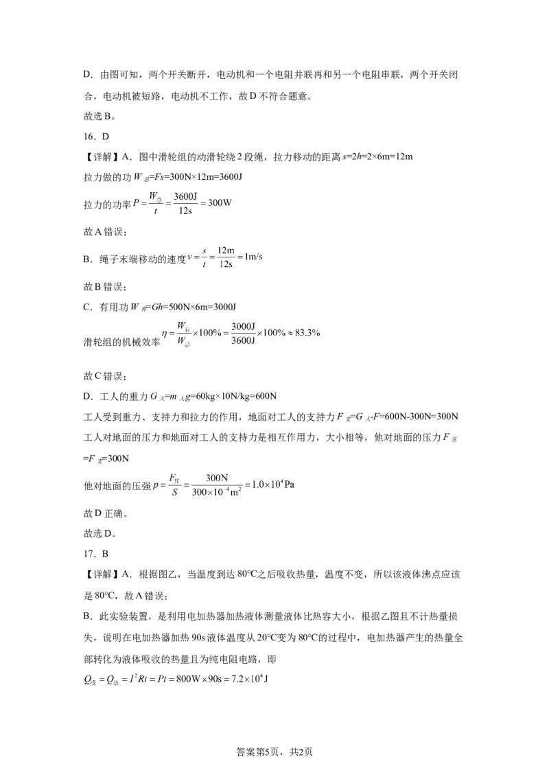 2025年四川省自贡市中考物理试题_4.2015-2025年中考物理_4.2025各省市物理_四川