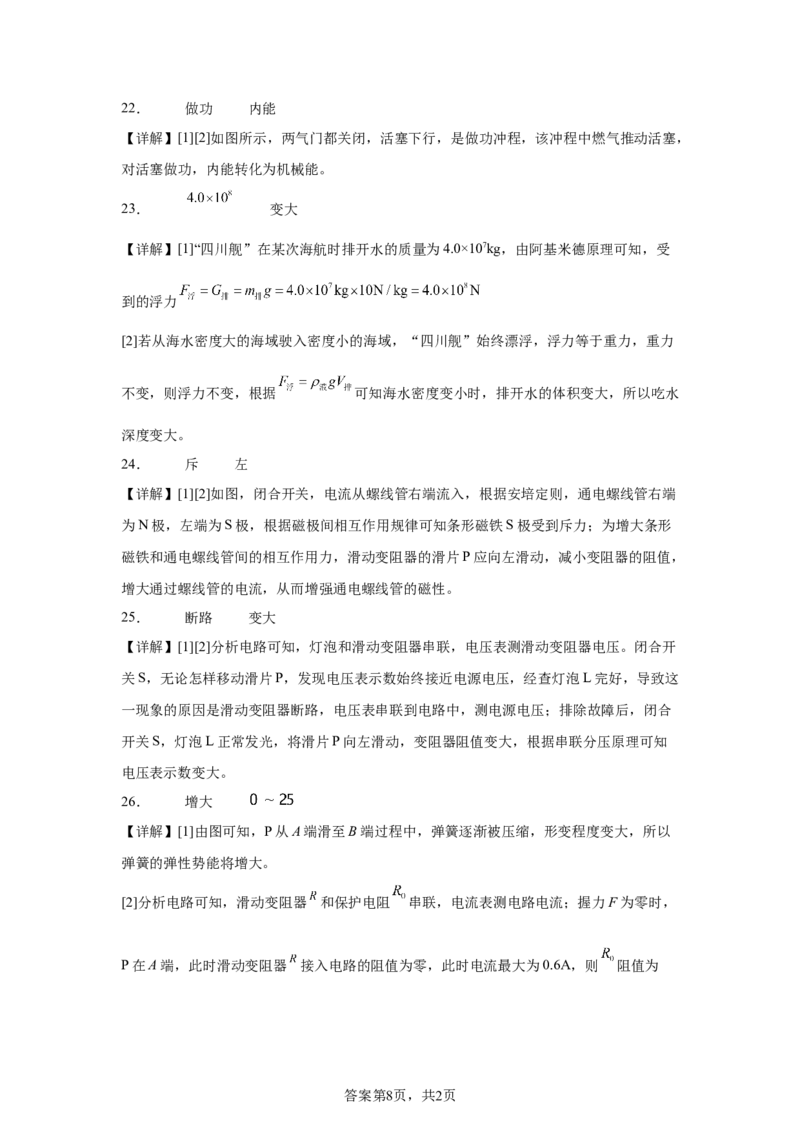 2025年四川省自贡市中考物理试题_4.2015-2025年中考物理_4.2025各省市物理_四川