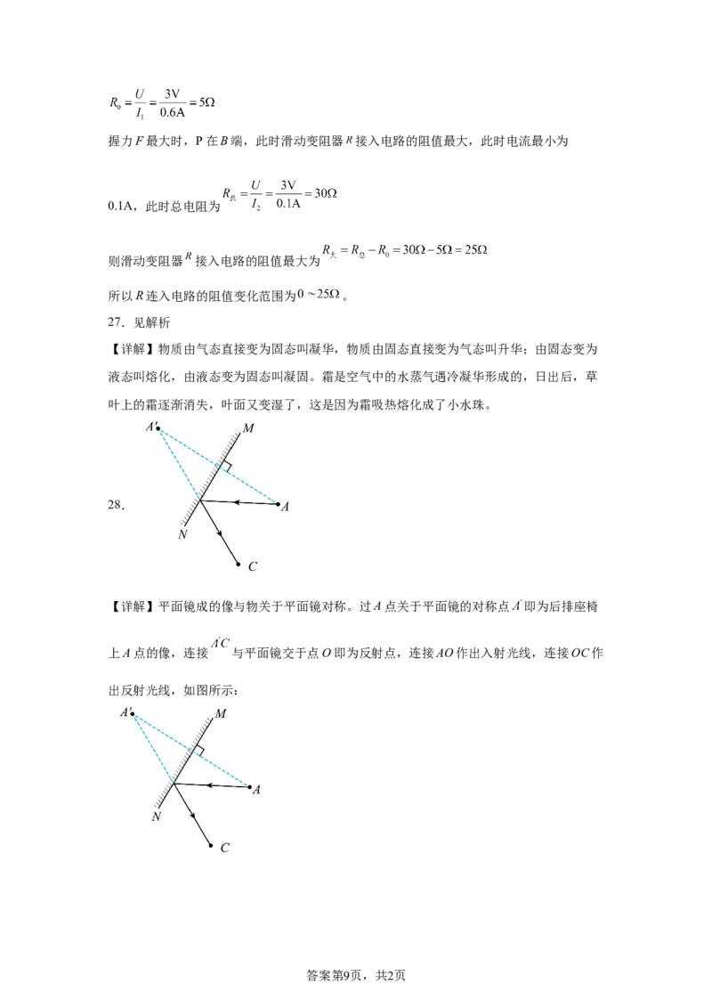 2025年四川省自贡市中考物理试题_4.2015-2025年中考物理_4.2025各省市物理_四川