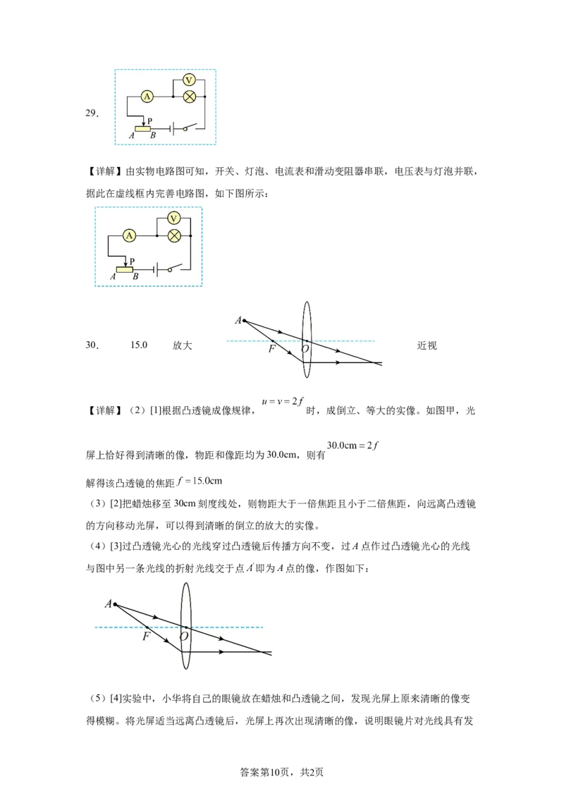 2025年四川省自贡市中考物理试题_4.2015-2025年中考物理_4.2025各省市物理_四川