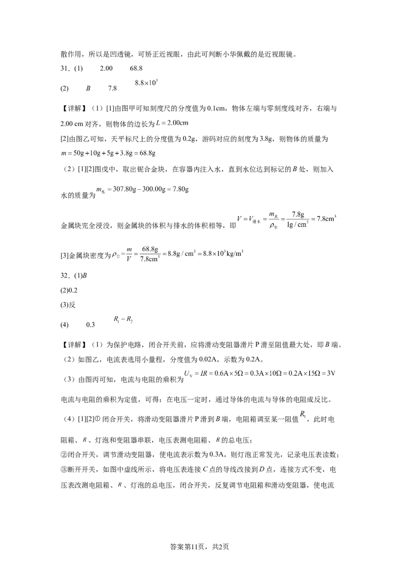 2025年四川省自贡市中考物理试题_4.2015-2025年中考物理_4.2025各省市物理_四川