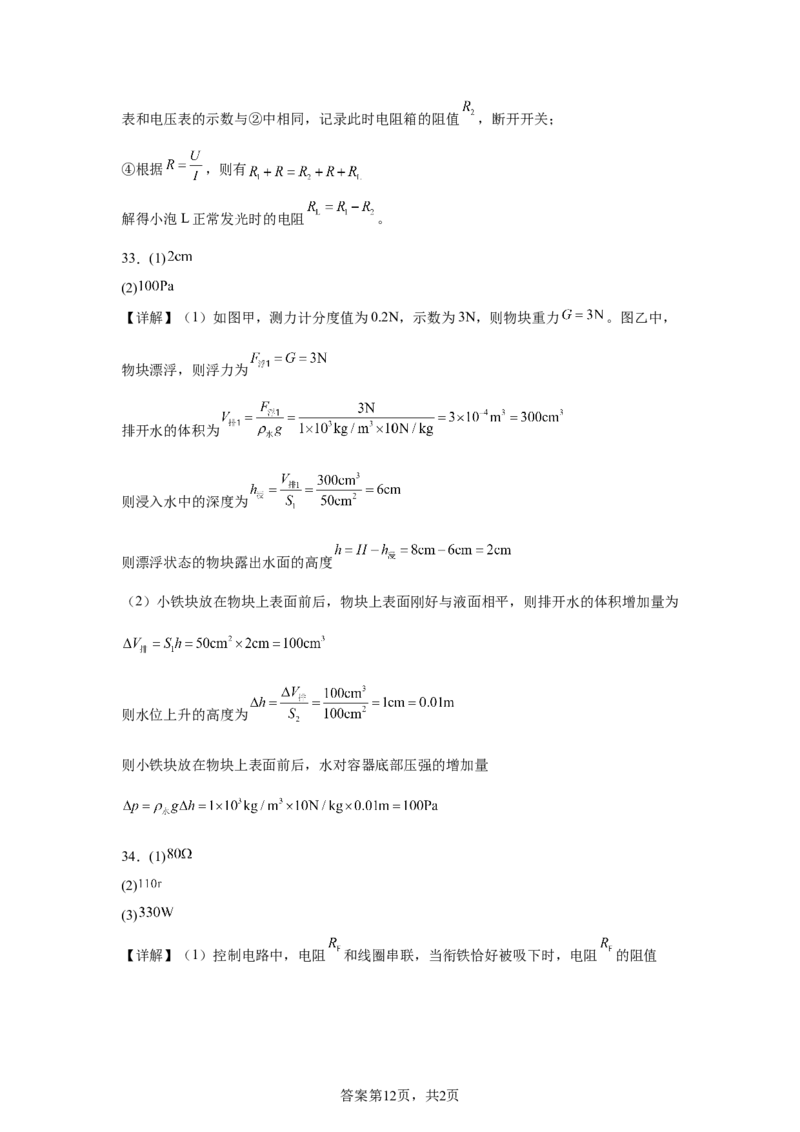 2025年四川省自贡市中考物理试题_4.2015-2025年中考物理_4.2025各省市物理_四川