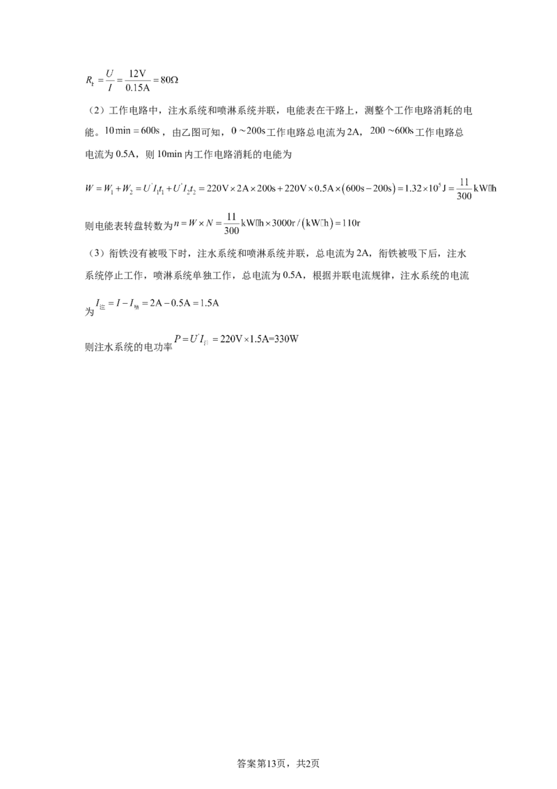 2025年四川省自贡市中考物理试题_4.2015-2025年中考物理_4.2025各省市物理_四川