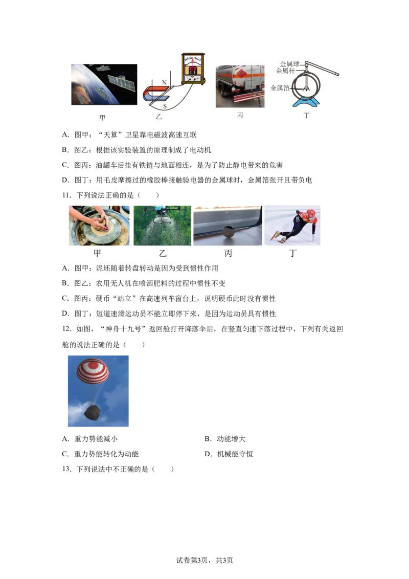 2025年四川省自贡市中考物理试题_4.2015-2025年中考物理_4.2025各省市物理_四川