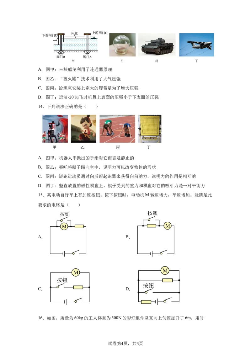2025年四川省自贡市中考物理试题_4.2015-2025年中考物理_4.2025各省市物理_四川