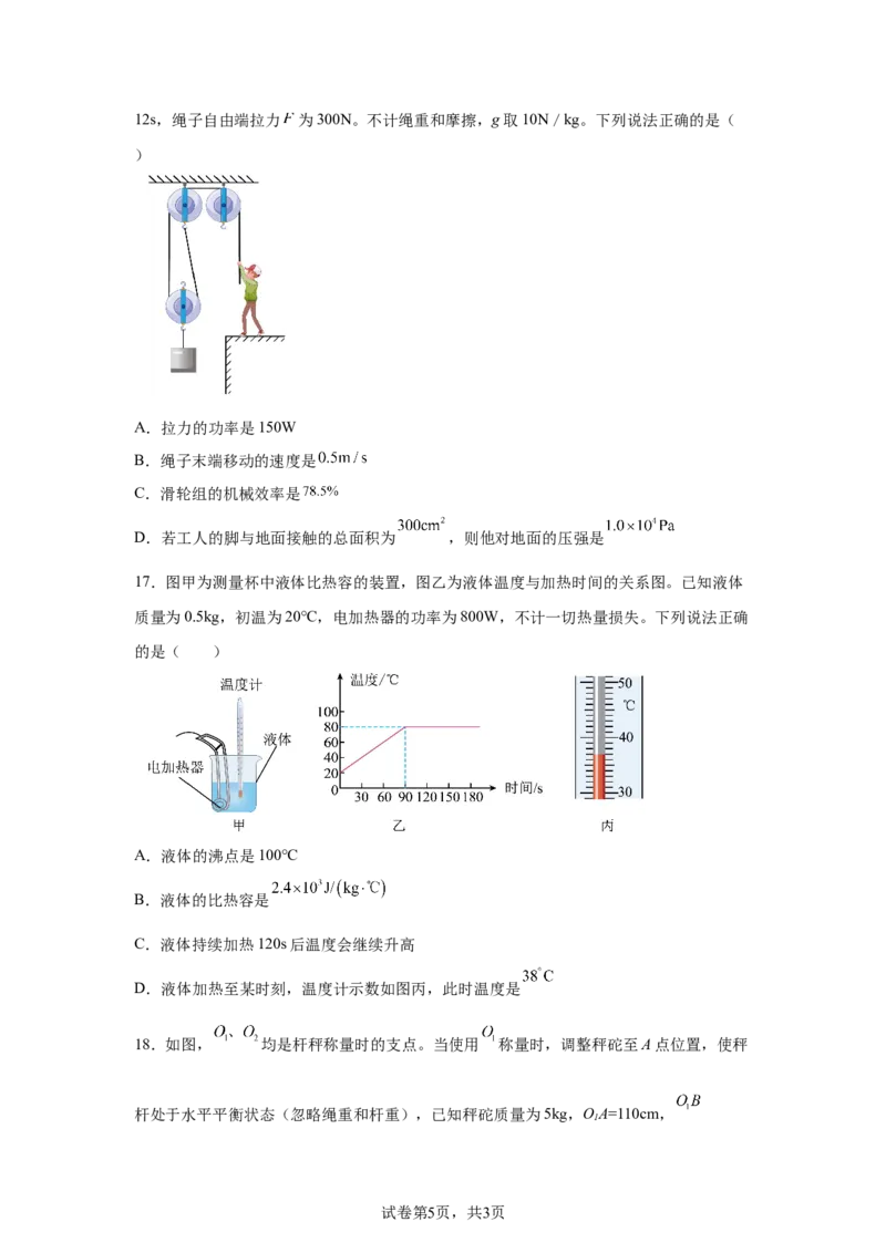 2025年四川省自贡市中考物理试题_4.2015-2025年中考物理_4.2025各省市物理_四川
