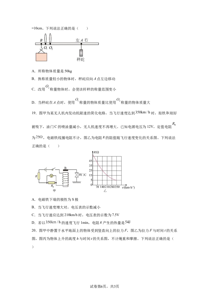 2025年四川省自贡市中考物理试题_4.2015-2025年中考物理_4.2025各省市物理_四川