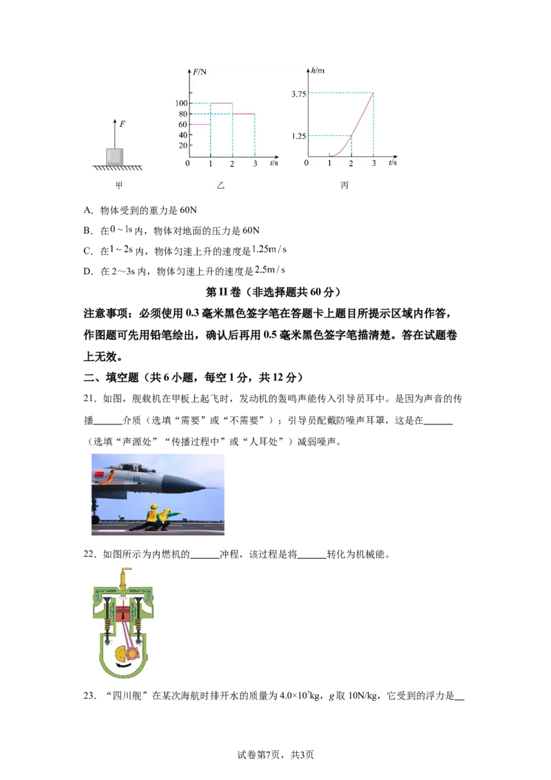 2025年四川省自贡市中考物理试题_4.2015-2025年中考物理_4.2025各省市物理_四川