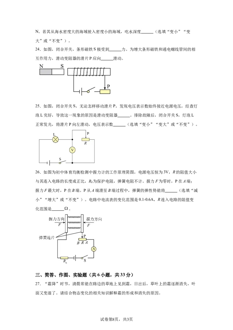 2025年四川省自贡市中考物理试题_4.2015-2025年中考物理_4.2025各省市物理_四川