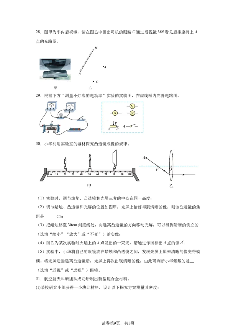 2025年四川省自贡市中考物理试题_4.2015-2025年中考物理_4.2025各省市物理_四川