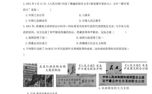 宁夏2018年中考历史真题试题（含答案）_6.2015-2025年中考历史_2.历史中考真题2015-2024年_2018年全国中考历史186份