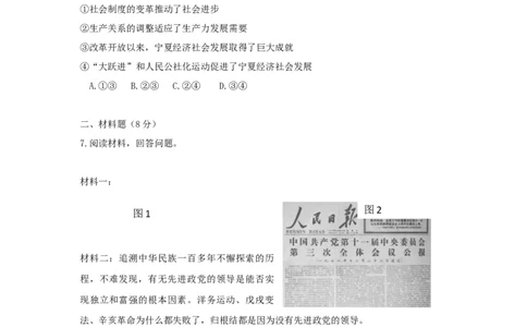 宁夏2018年中考历史真题试题（含答案）_6.2015-2025年中考历史_2.历史中考真题2015-2024年_2018年全国中考历史186份