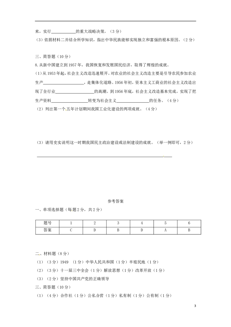 宁夏2018年中考历史真题试题（含答案）_6.2015-2025年中考历史_2.历史中考真题2015-2024年_2018年全国中考历史186份