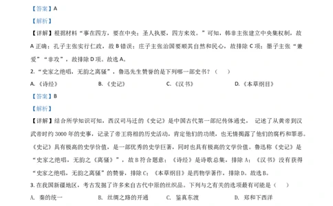 湖南省湘西州2021年中考历史试题（解析版）_6.2015-2025年中考历史_2.历史中考真题2015-2024年_2021中考历史真题102份_湘西历史