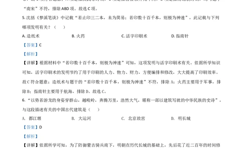 湖南省湘西州2021年中考历史试题（解析版）_6.2015-2025年中考历史_2.历史中考真题2015-2024年_2021中考历史真题102份_湘西历史