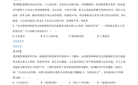 湖南省湘西州2021年中考历史试题（解析版）_6.2015-2025年中考历史_2.历史中考真题2015-2024年_2021中考历史真题102份_湘西历史