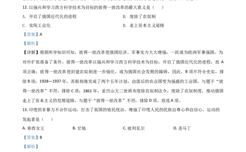 湖南省湘西州2021年中考历史试题（解析版）_6.2015-2025年中考历史_2.历史中考真题2015-2024年_2021中考历史真题102份_湘西历史