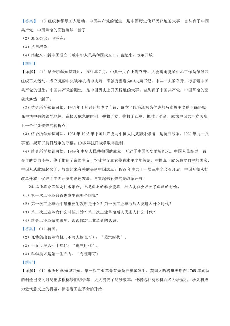 湖南省湘西州2021年中考历史试题（解析版）_6.2015-2025年中考历史_2.历史中考真题2015-2024年_2021中考历史真题102份_湘西历史