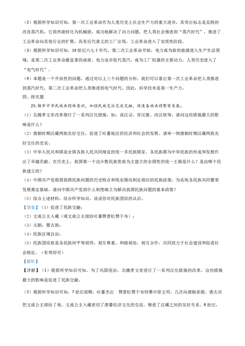 湖南省湘西州2021年中考历史试题（解析版）_6.2015-2025年中考历史_2.历史中考真题2015-2024年_2021中考历史真题102份_湘西历史