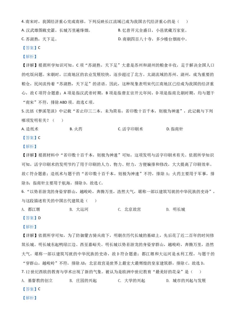 湖南省湘西州2021年中考历史试题（解析版）_6.2015-2025年中考历史_2.历史中考真题2015-2024年_2021中考历史真题102份_湘西历史