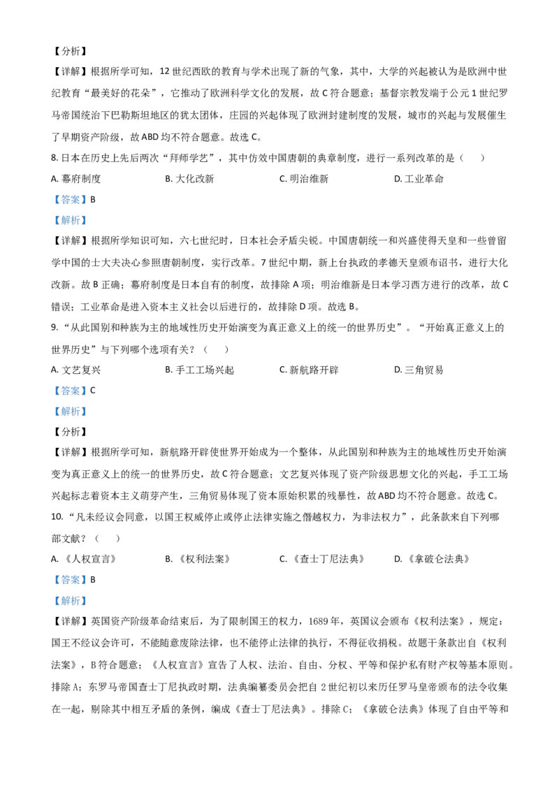 湖南省湘西州2021年中考历史试题（解析版）_6.2015-2025年中考历史_2.历史中考真题2015-2024年_2021中考历史真题102份_湘西历史